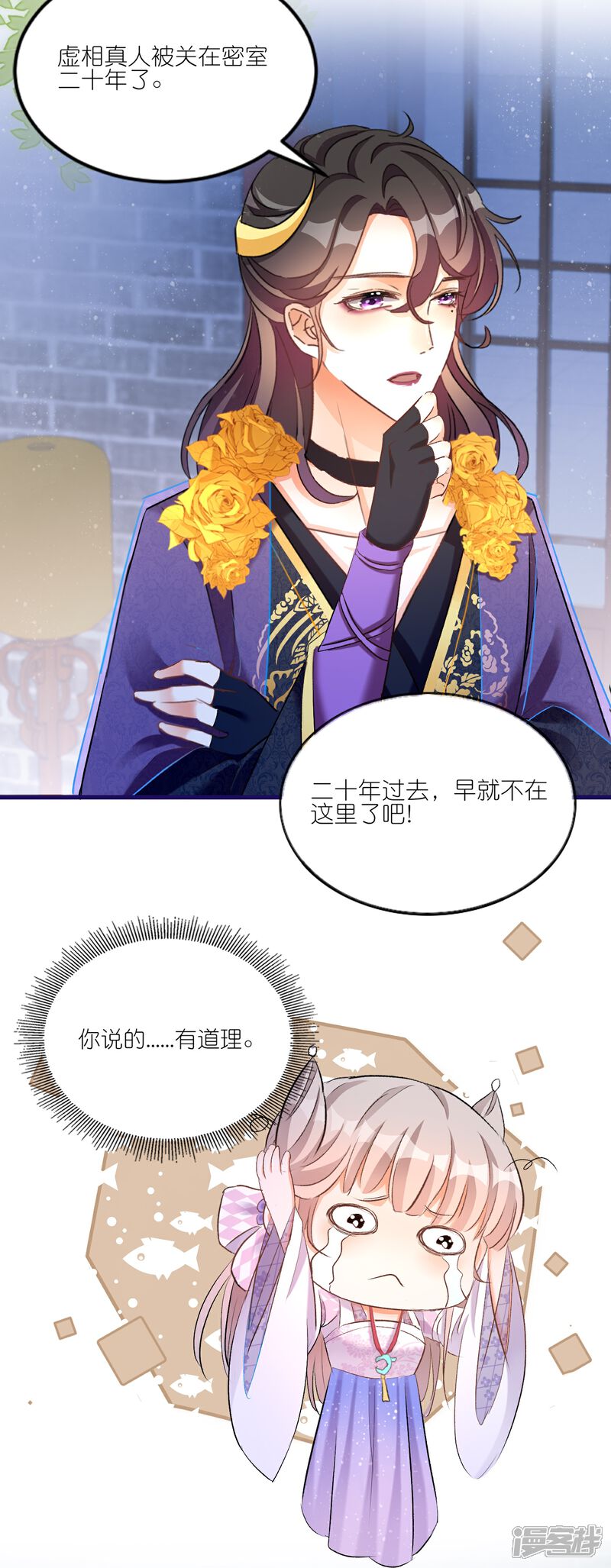 《师哥们太宠我了怎么办》第38话 长记性 第32页