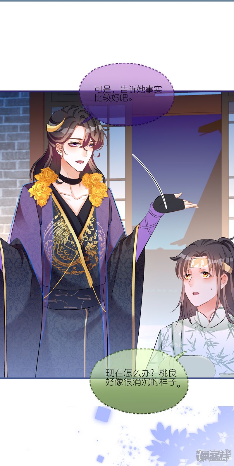 《师哥们太宠我了怎么办》第38话 长记性 第34页