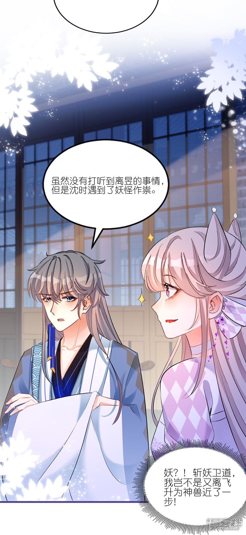 《师哥们太宠我了怎么办》第38话 长记性 第37页