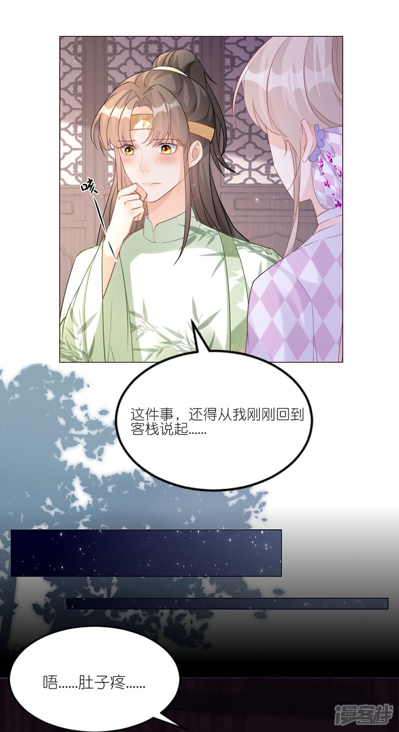 《师哥们太宠我了怎么办》第38话 长记性 第38页