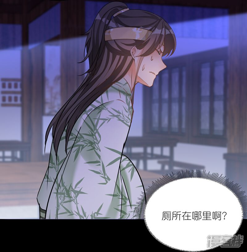 《师哥们太宠我了怎么办》第38话 长记性 第39页