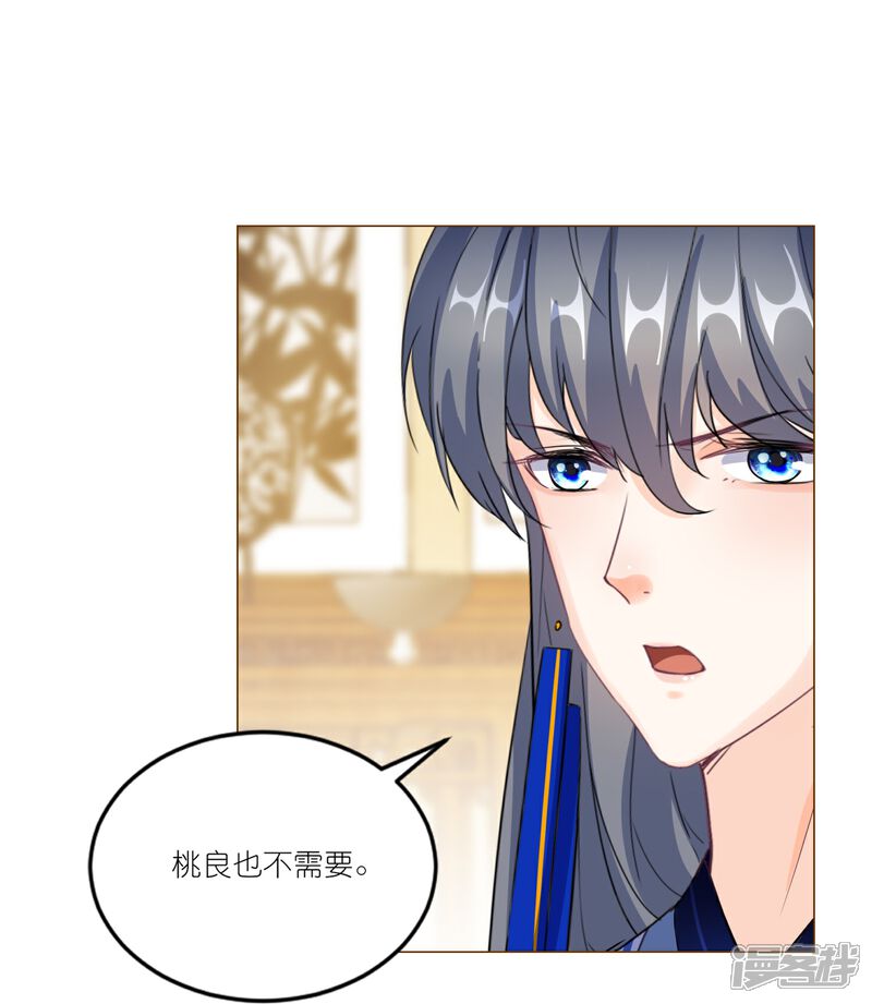 《师哥们太宠我了怎么办》第38话 长记性 第3页