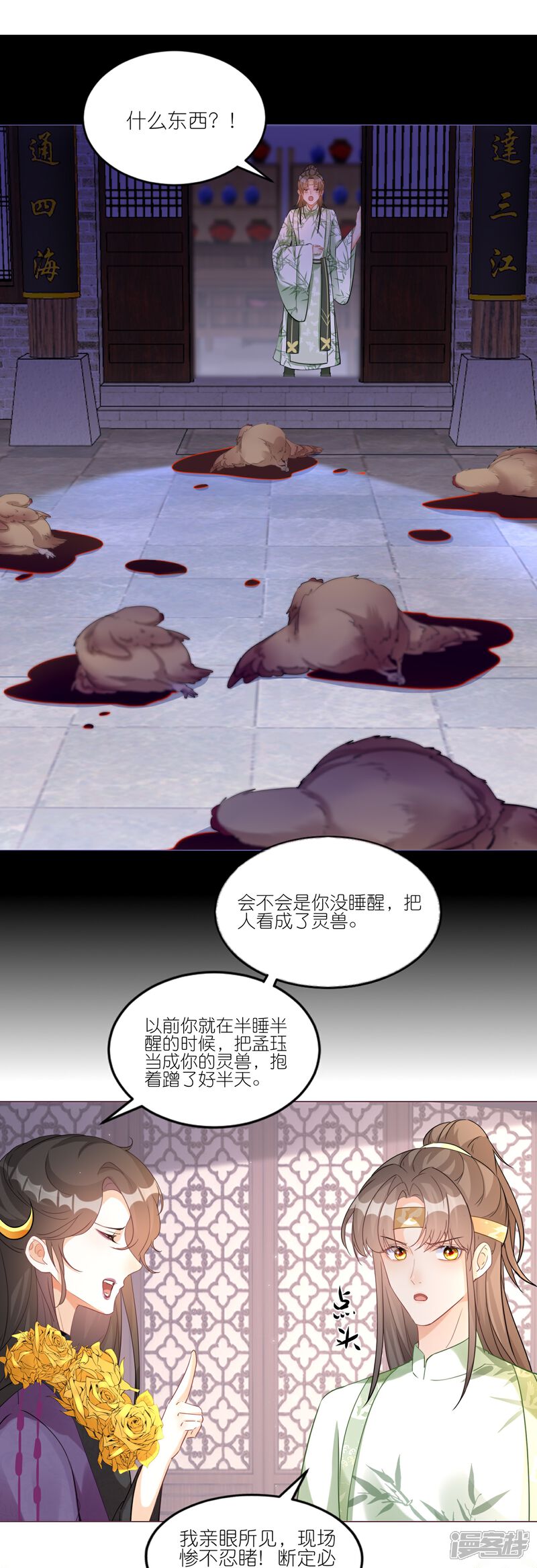 《师哥们太宠我了怎么办》第38话 长记性 第41页