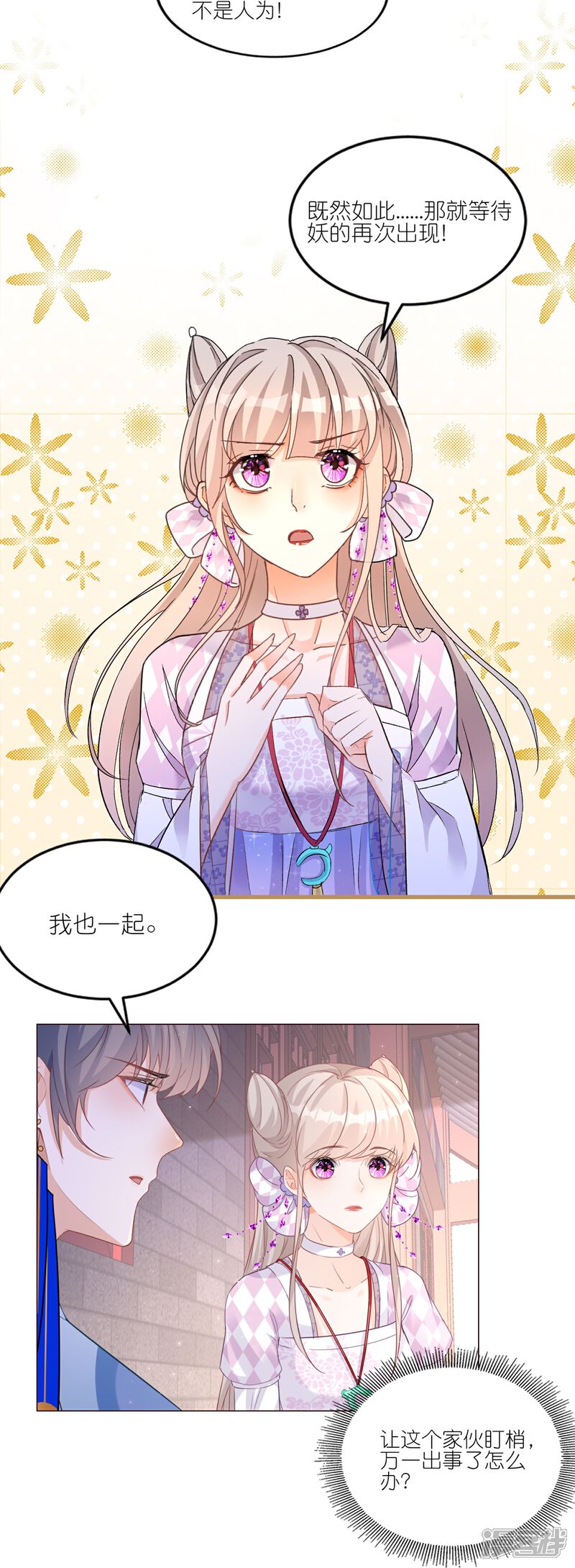 《师哥们太宠我了怎么办》第38话 长记性 第42页