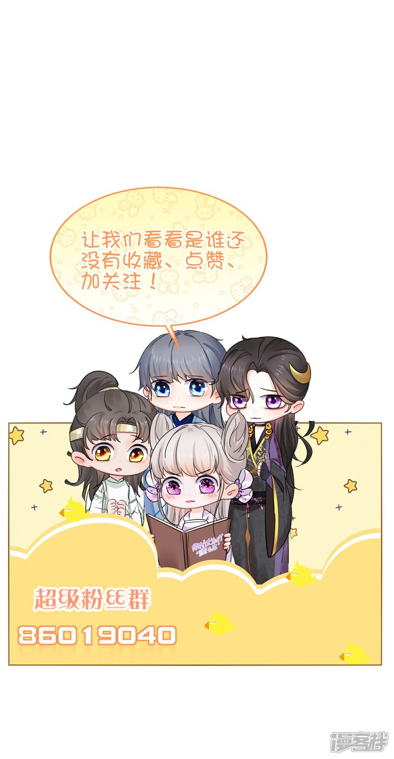 《师哥们太宠我了怎么办》第38话 长记性 第43页