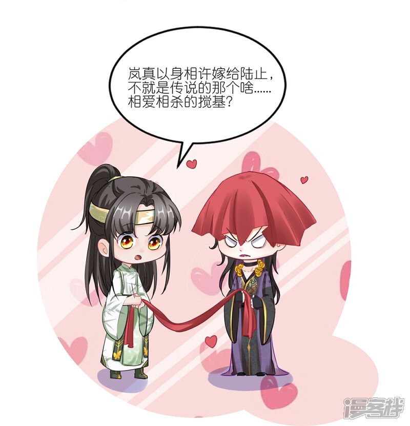 《师哥们太宠我了怎么办》第38话 长记性 第4页