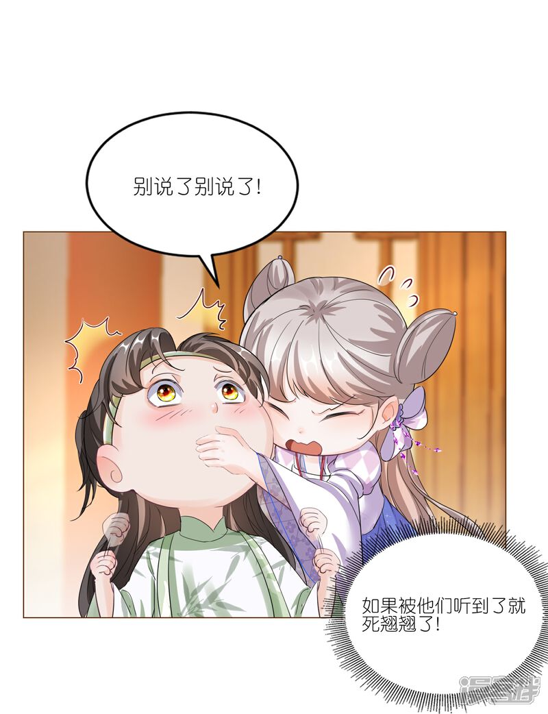 《师哥们太宠我了怎么办》第38话 长记性 第5页