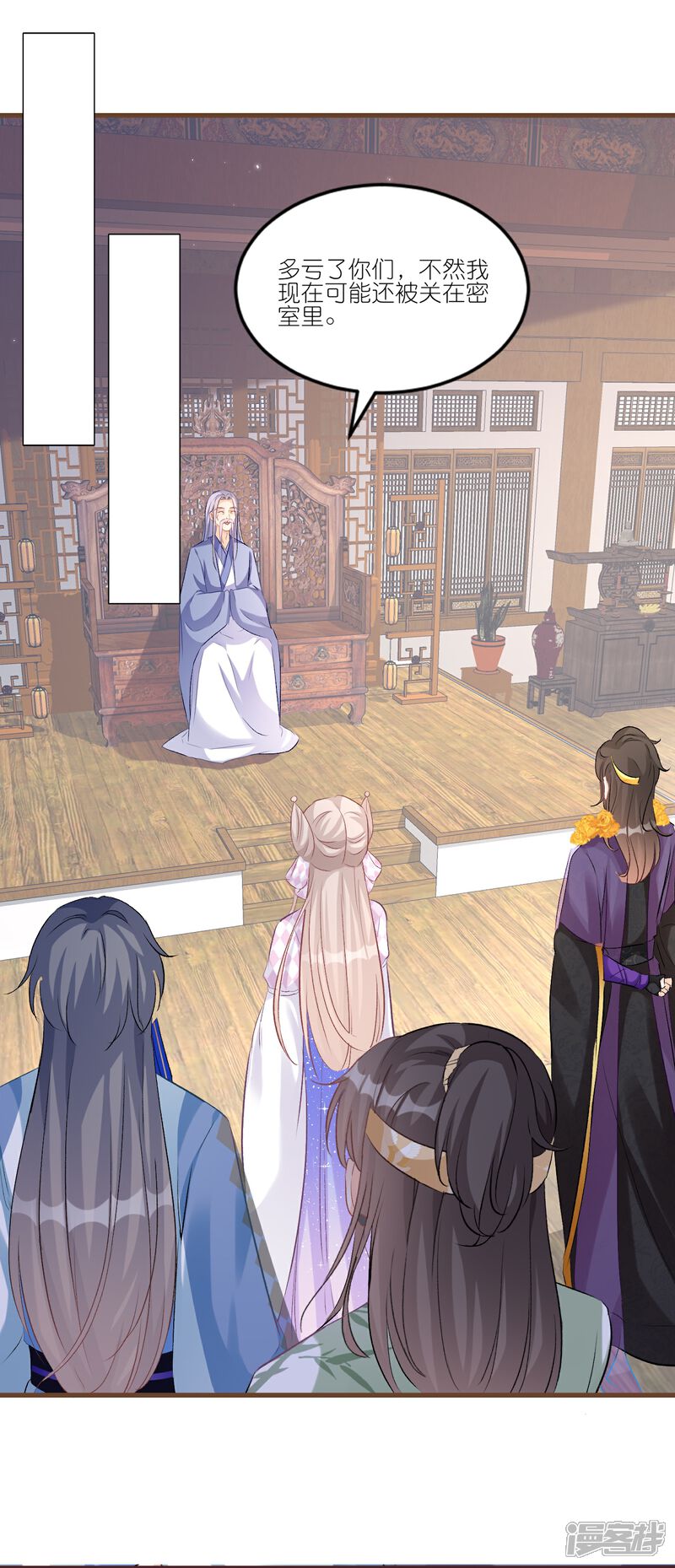《师哥们太宠我了怎么办》第38话 长记性 第6页