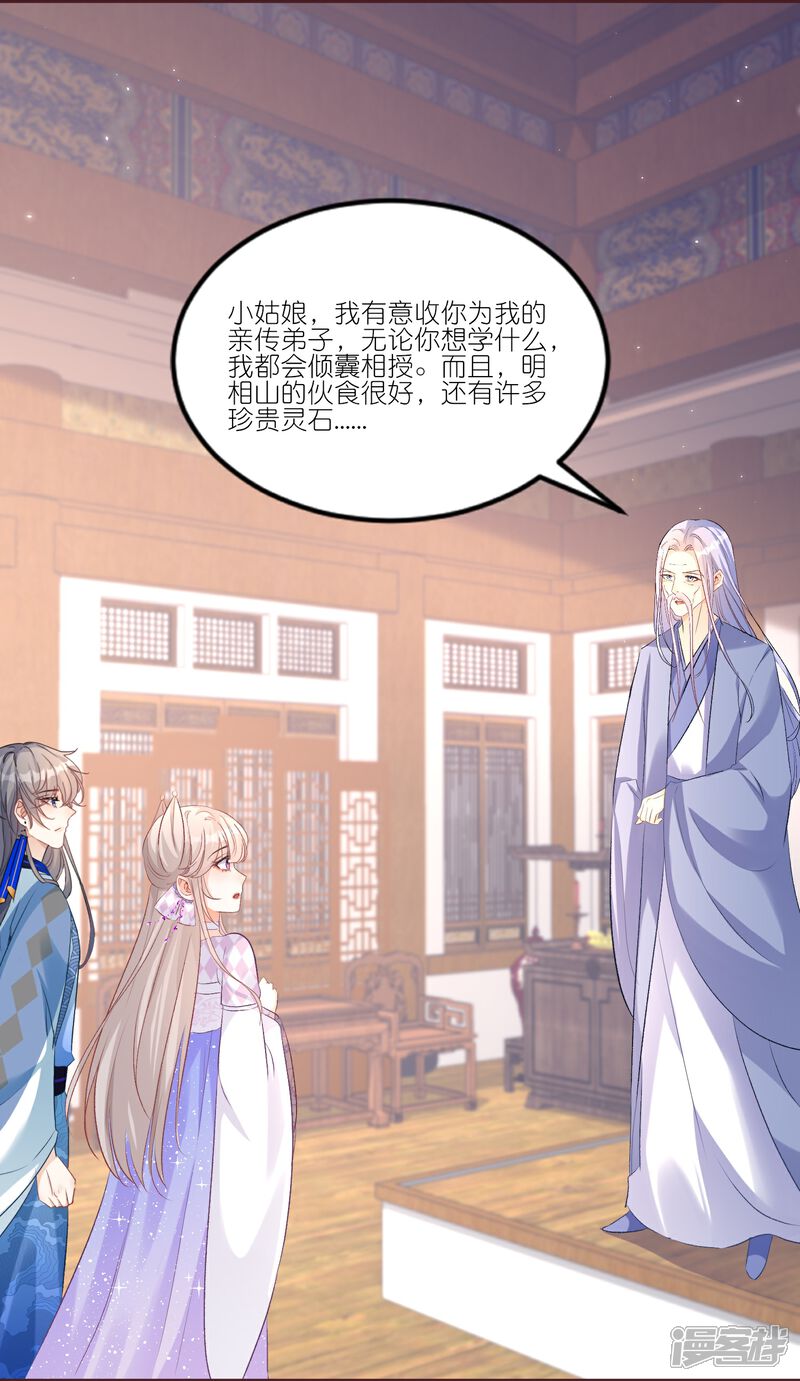 《师哥们太宠我了怎么办》第38话 长记性 第7页