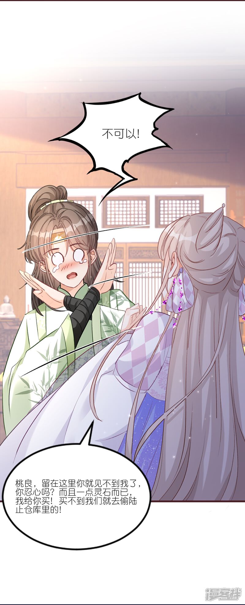 《师哥们太宠我了怎么办》第38话 长记性 第8页