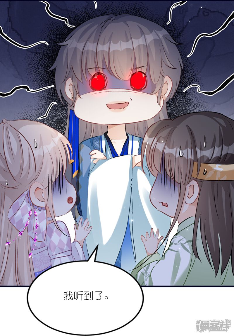 《师哥们太宠我了怎么办》第38话 长记性 第9页