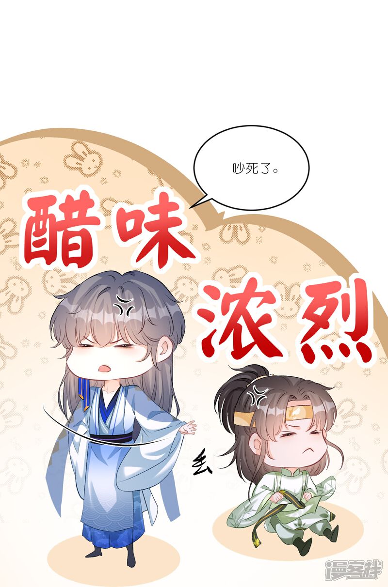 《师哥们太宠我了怎么办》第40话 渐进的心跳 第10页