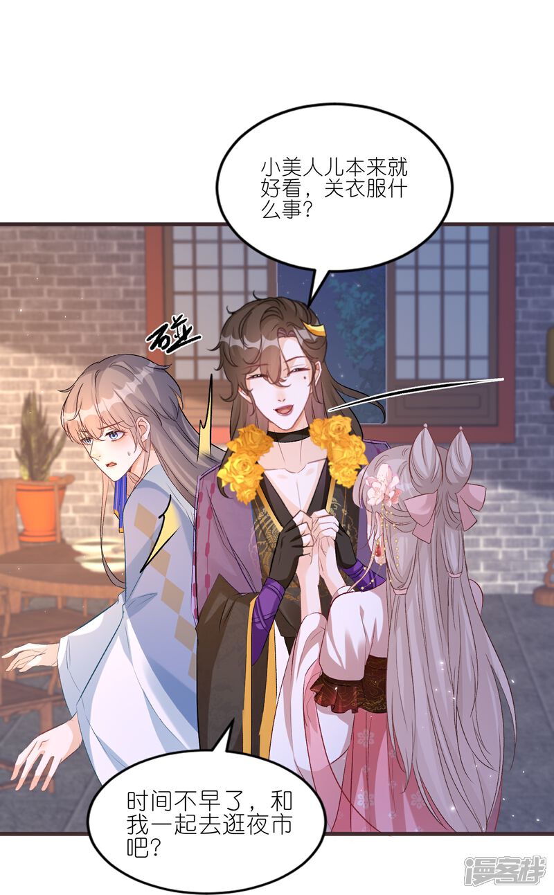 《师哥们太宠我了怎么办》第40话 渐进的心跳 第12页