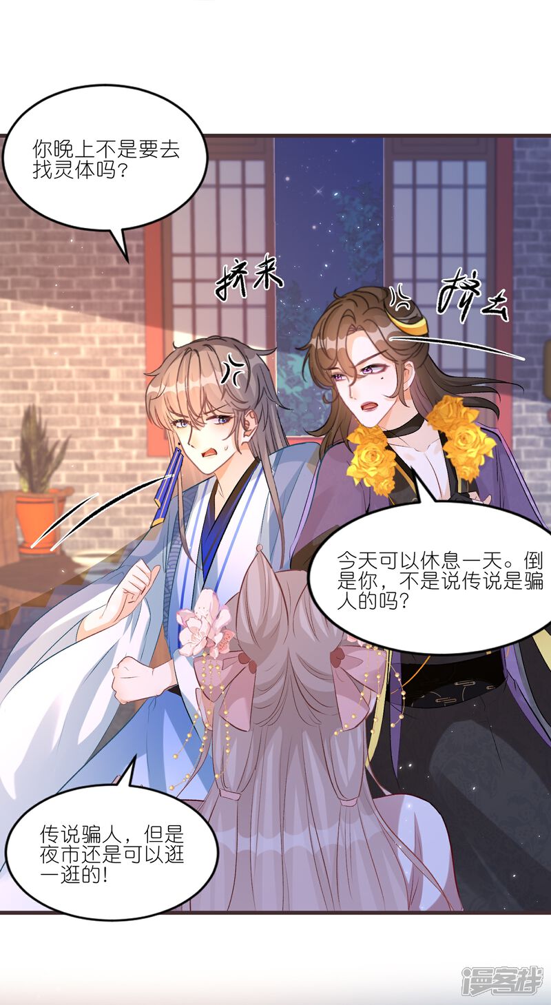 《师哥们太宠我了怎么办》第40话 渐进的心跳 第13页