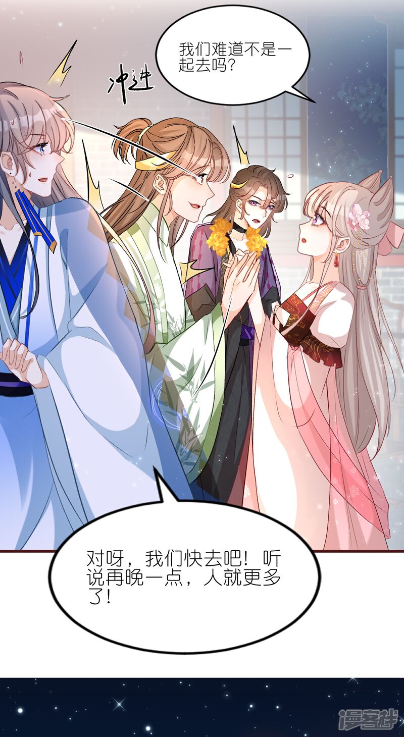 《师哥们太宠我了怎么办》第40话 渐进的心跳 第14页