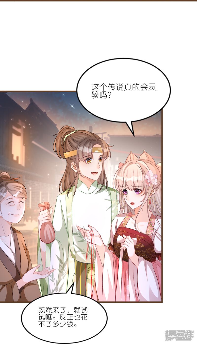 《师哥们太宠我了怎么办》第40话 渐进的心跳 第17页