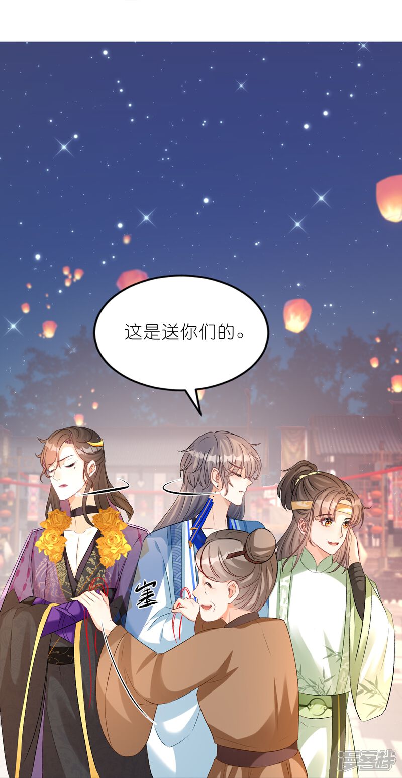 《师哥们太宠我了怎么办》第40话 渐进的心跳 第18页
