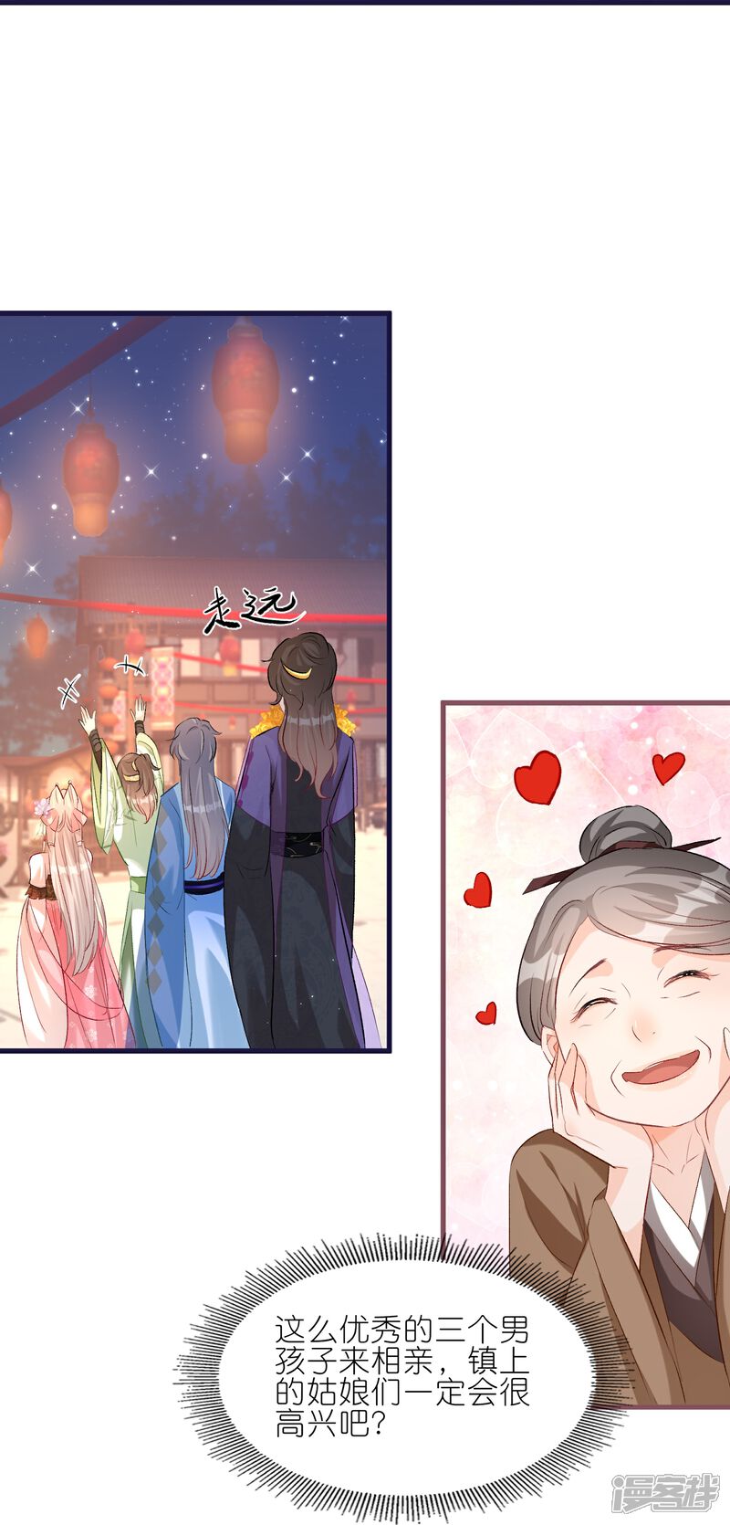 《师哥们太宠我了怎么办》第40话 渐进的心跳 第19页