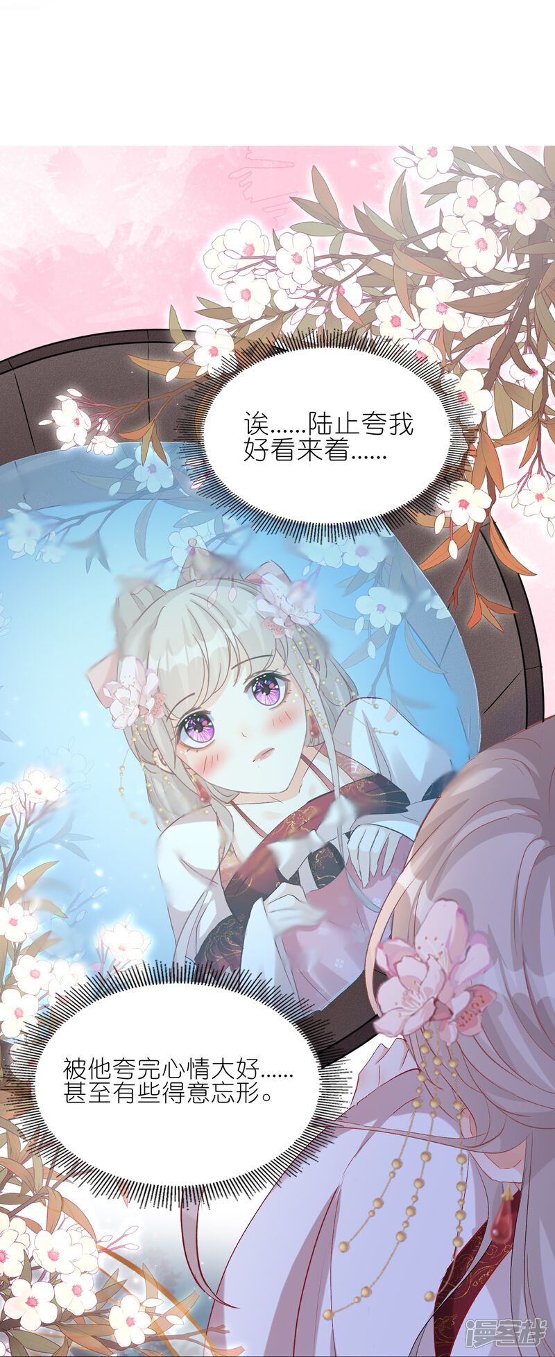 《师哥们太宠我了怎么办》第40话 渐进的心跳 第21页