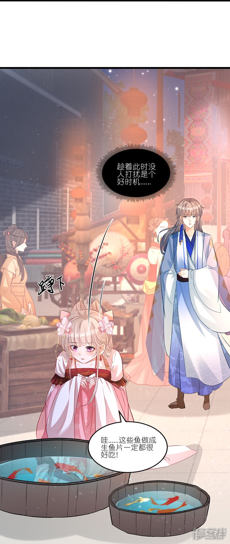 《师哥们太宠我了怎么办》第40话 渐进的心跳 第22页