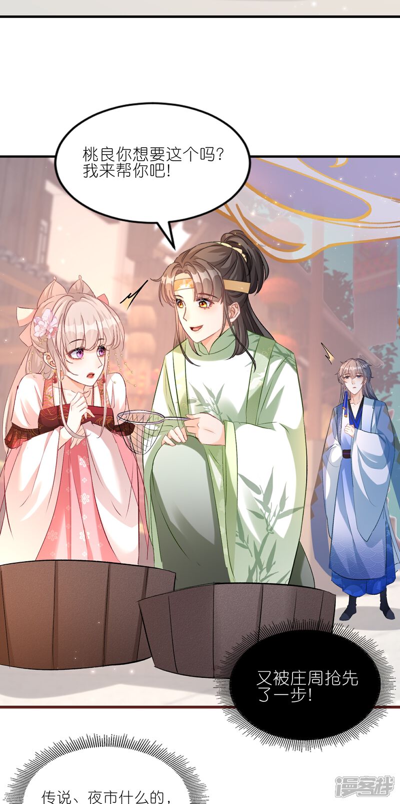 《师哥们太宠我了怎么办》第40话 渐进的心跳 第23页