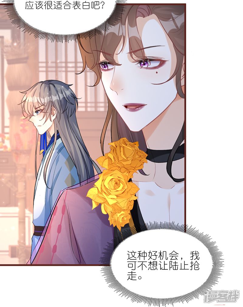 《师哥们太宠我了怎么办》第40话 渐进的心跳 第24页