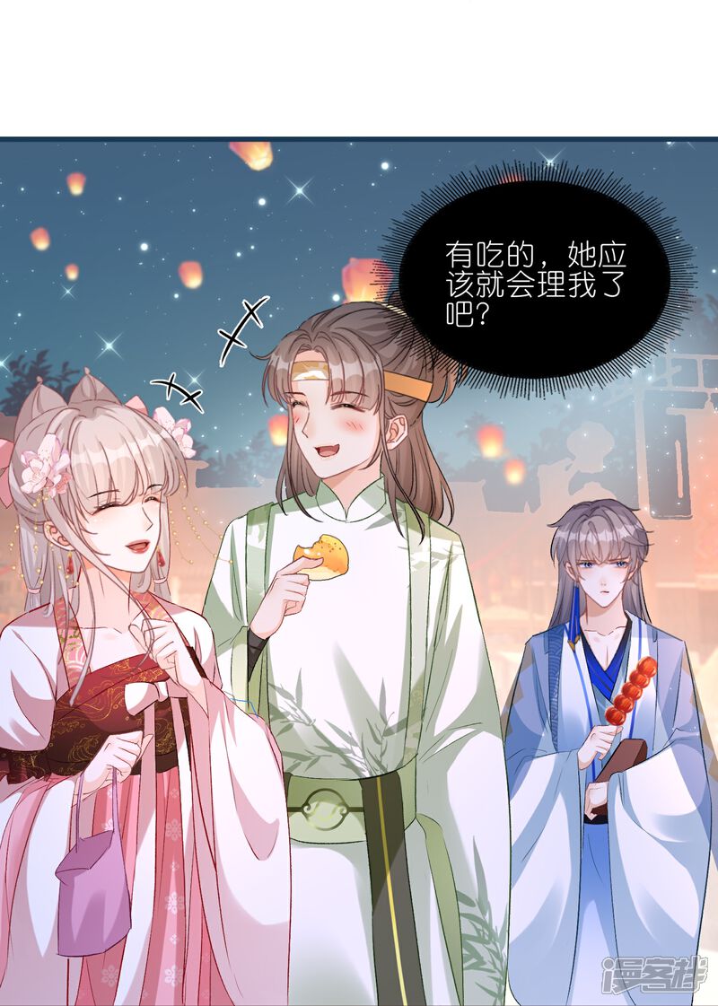 《师哥们太宠我了怎么办》第40话 渐进的心跳 第25页