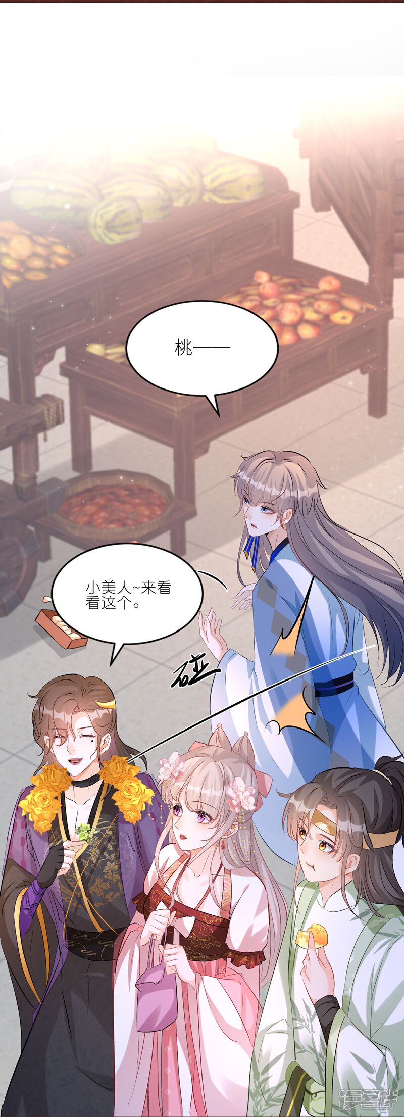 《师哥们太宠我了怎么办》第40话 渐进的心跳 第26页