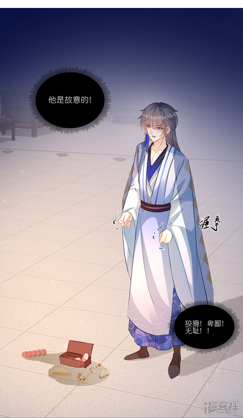 《师哥们太宠我了怎么办》第40话 渐进的心跳 第28页