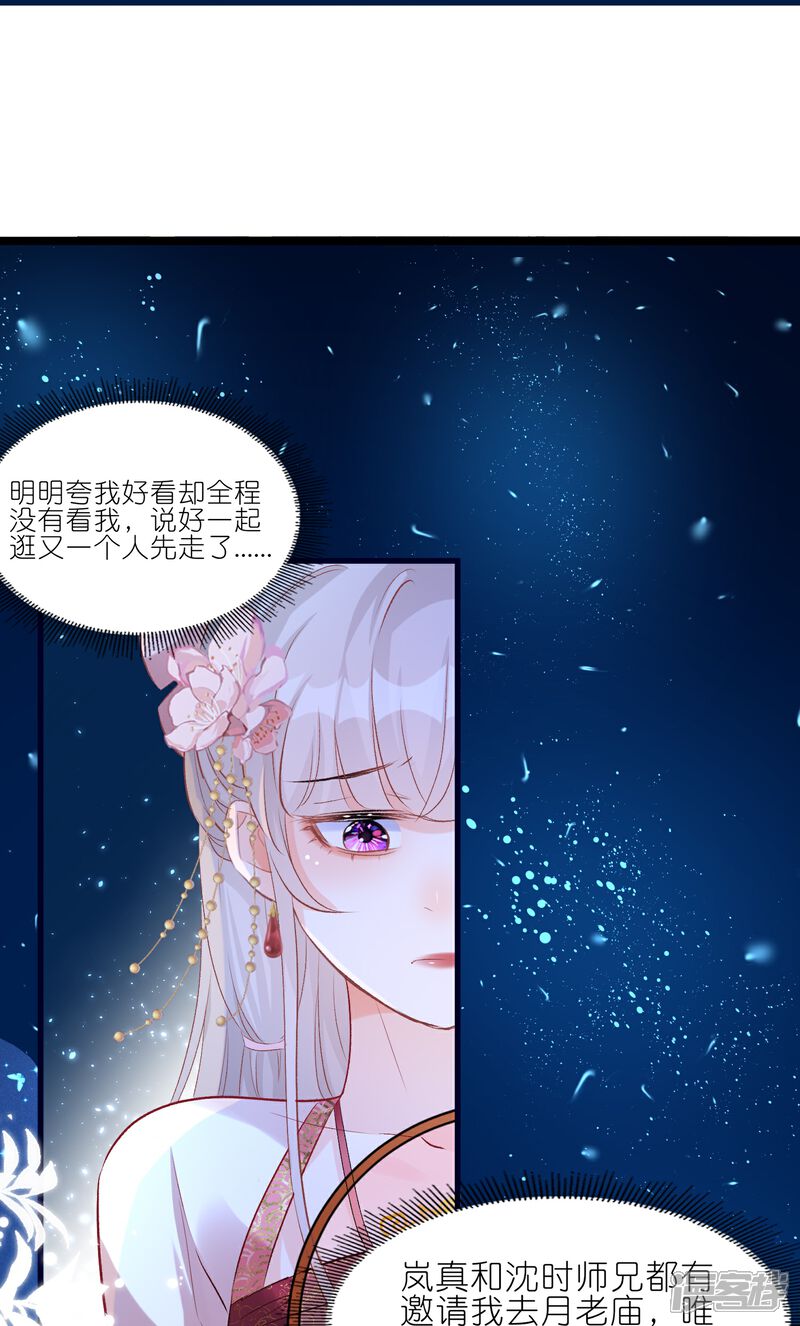 《师哥们太宠我了怎么办》第40话 渐进的心跳 第31页