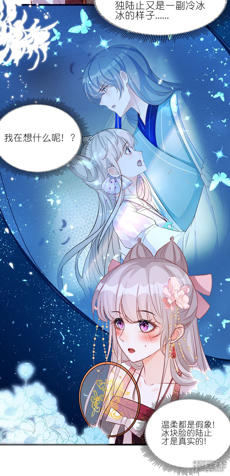《师哥们太宠我了怎么办》第40话 渐进的心跳 第32页