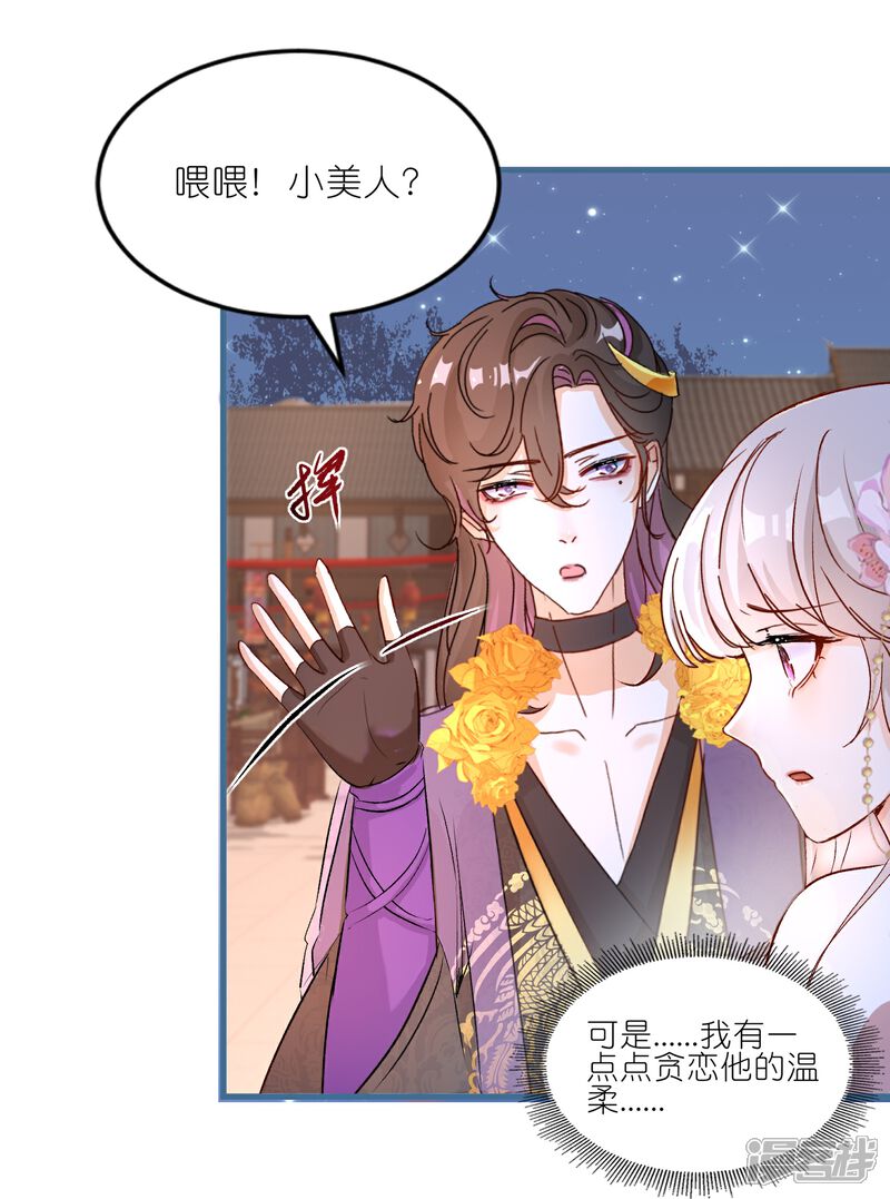 《师哥们太宠我了怎么办》第40话 渐进的心跳 第33页