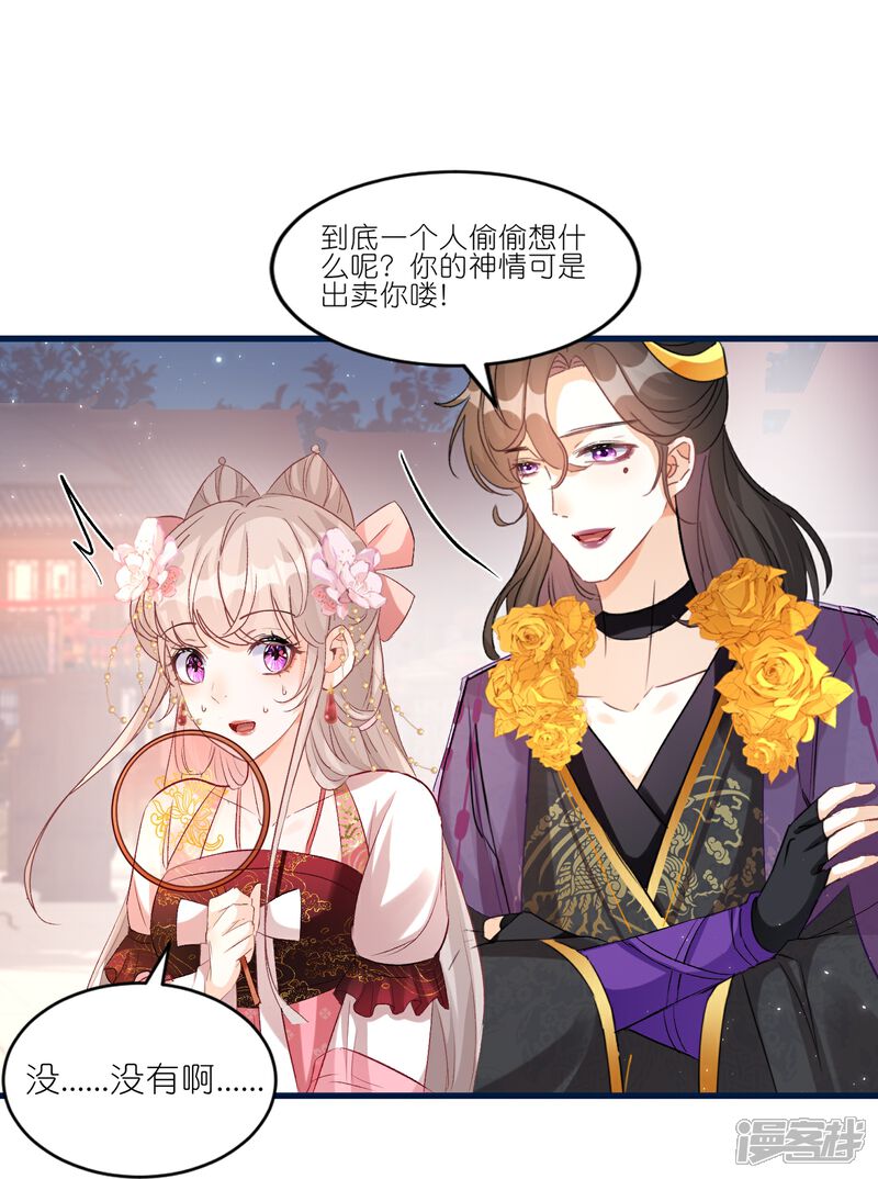 《师哥们太宠我了怎么办》第40话 渐进的心跳 第34页