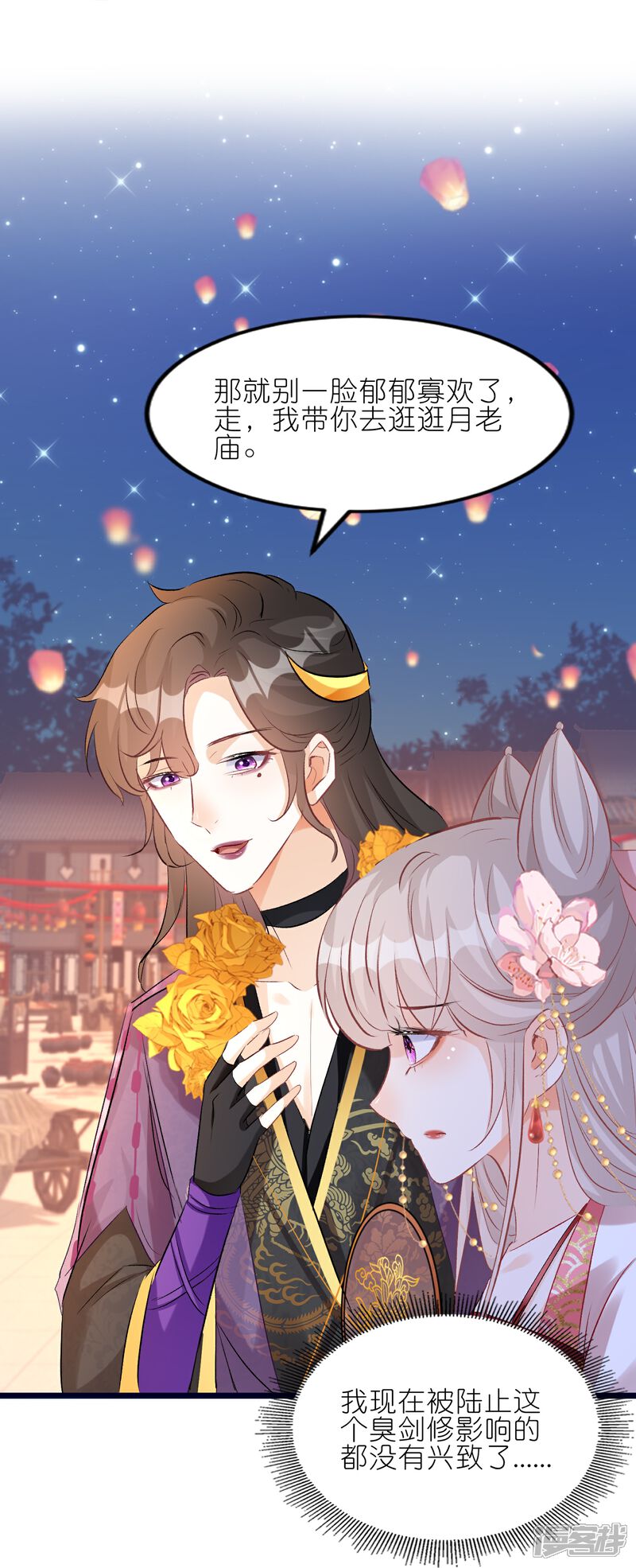 《师哥们太宠我了怎么办》第40话 渐进的心跳 第35页