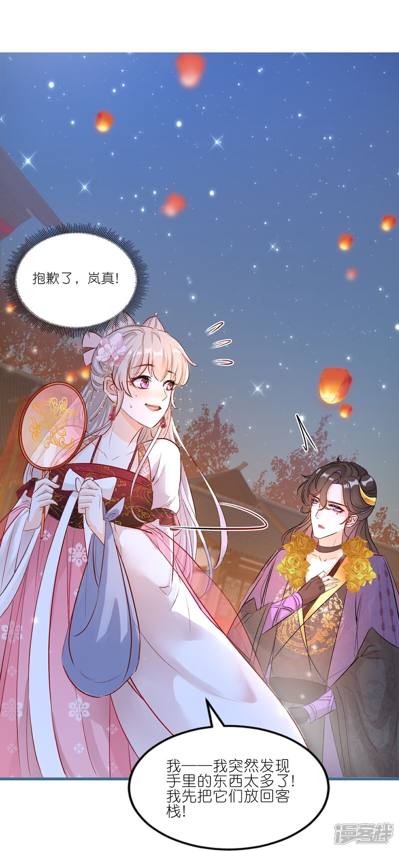 《师哥们太宠我了怎么办》第40话 渐进的心跳 第36页