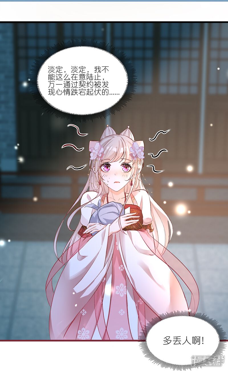 《师哥们太宠我了怎么办》第40话 渐进的心跳 第38页