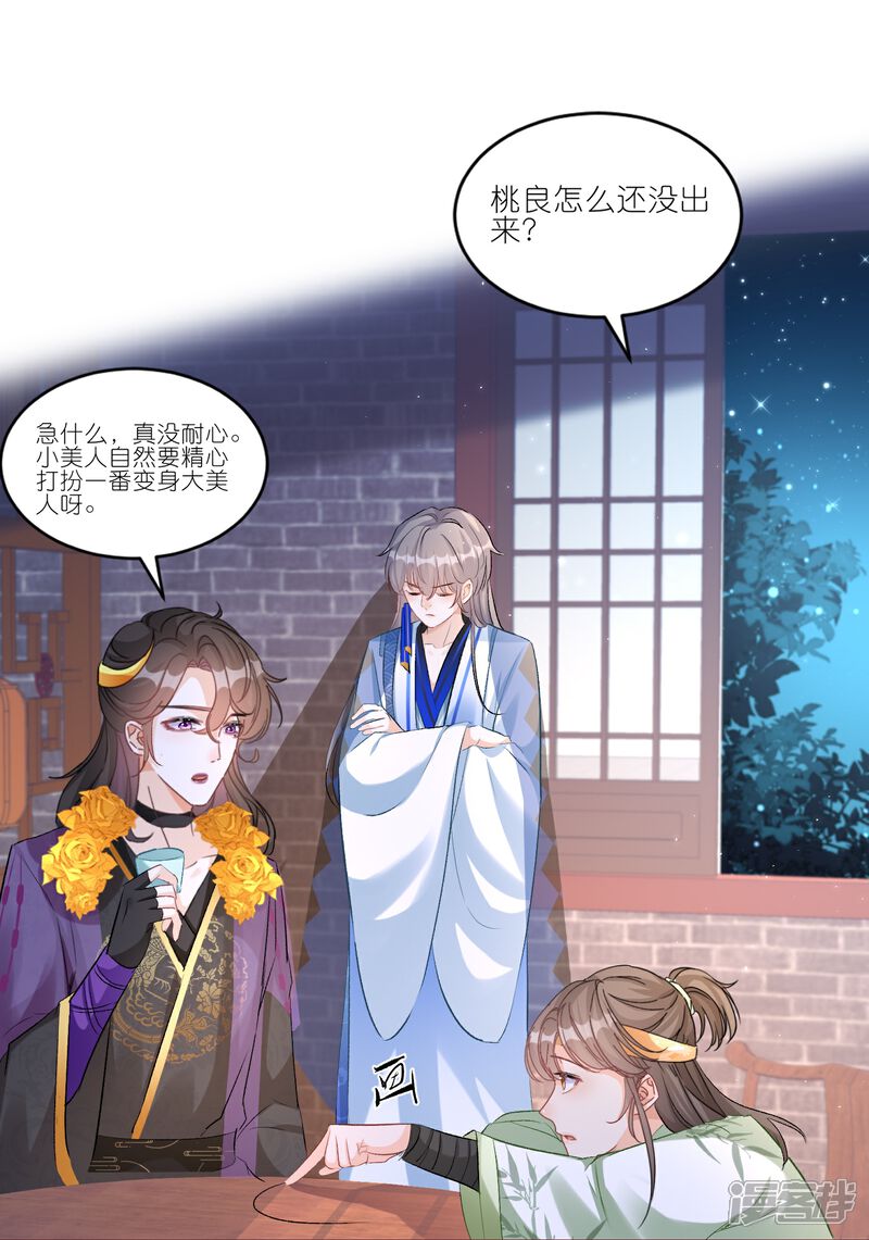 《师哥们太宠我了怎么办》第40话 渐进的心跳 第3页