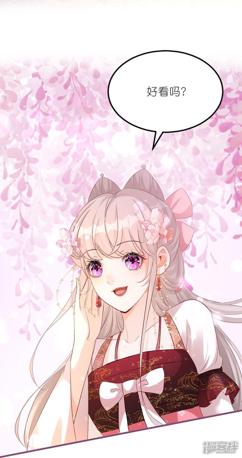 《师哥们太宠我了怎么办》第40话 渐进的心跳 第7页
