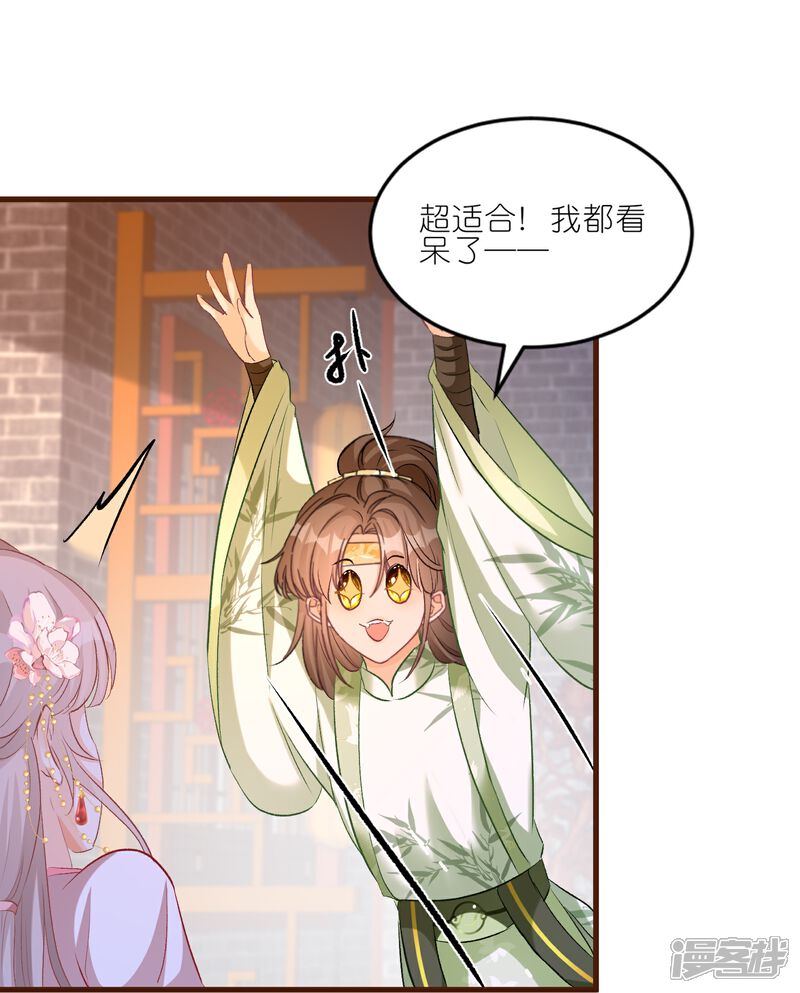 《师哥们太宠我了怎么办》第40话 渐进的心跳 第8页