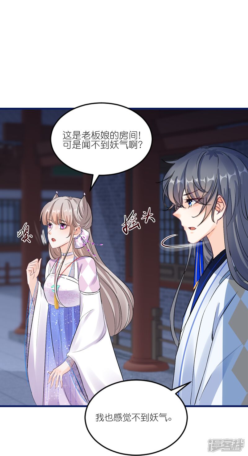 《师哥们太宠我了怎么办》第39话 未说出口的喜欢 第16页