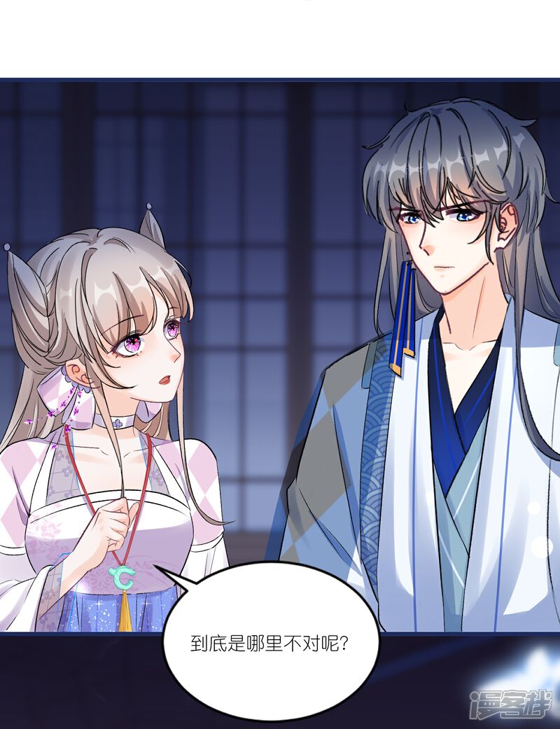 《师哥们太宠我了怎么办》第39话 未说出口的喜欢 第17页