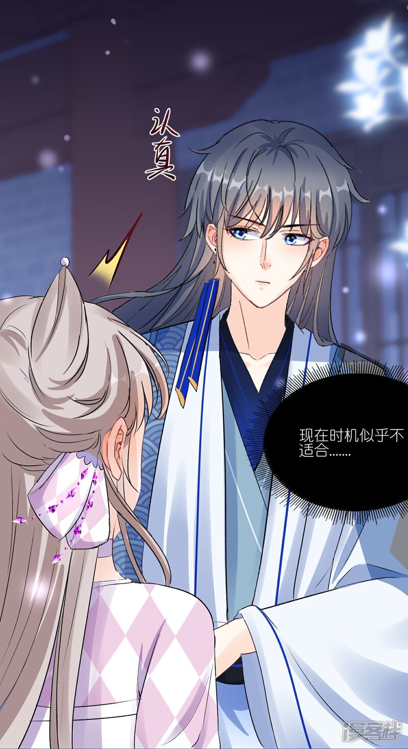 《师哥们太宠我了怎么办》第39话 未说出口的喜欢 第18页