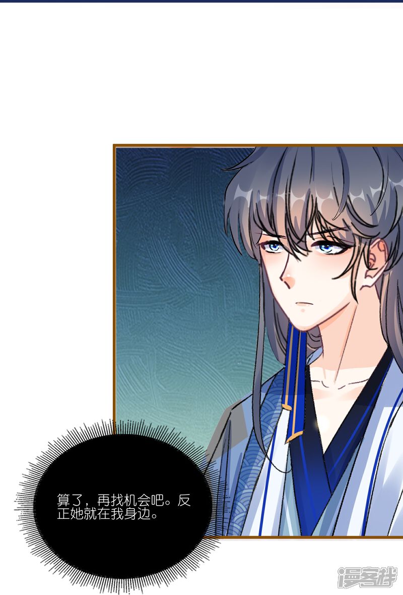 《师哥们太宠我了怎么办》第39话 未说出口的喜欢 第19页