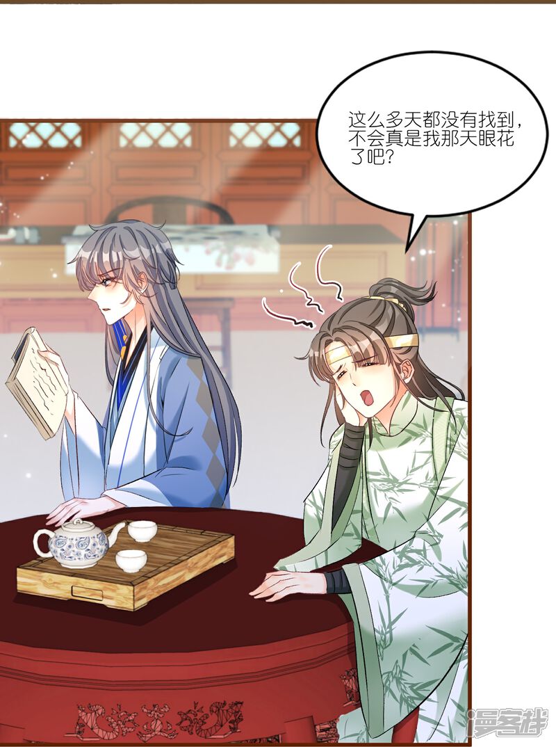 《师哥们太宠我了怎么办》第39话 未说出口的喜欢 第21页