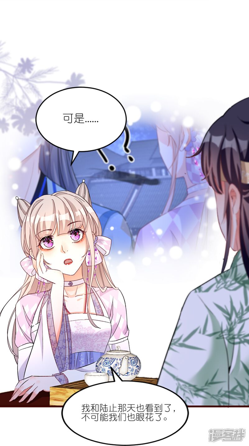 《师哥们太宠我了怎么办》第39话 未说出口的喜欢 第22页
