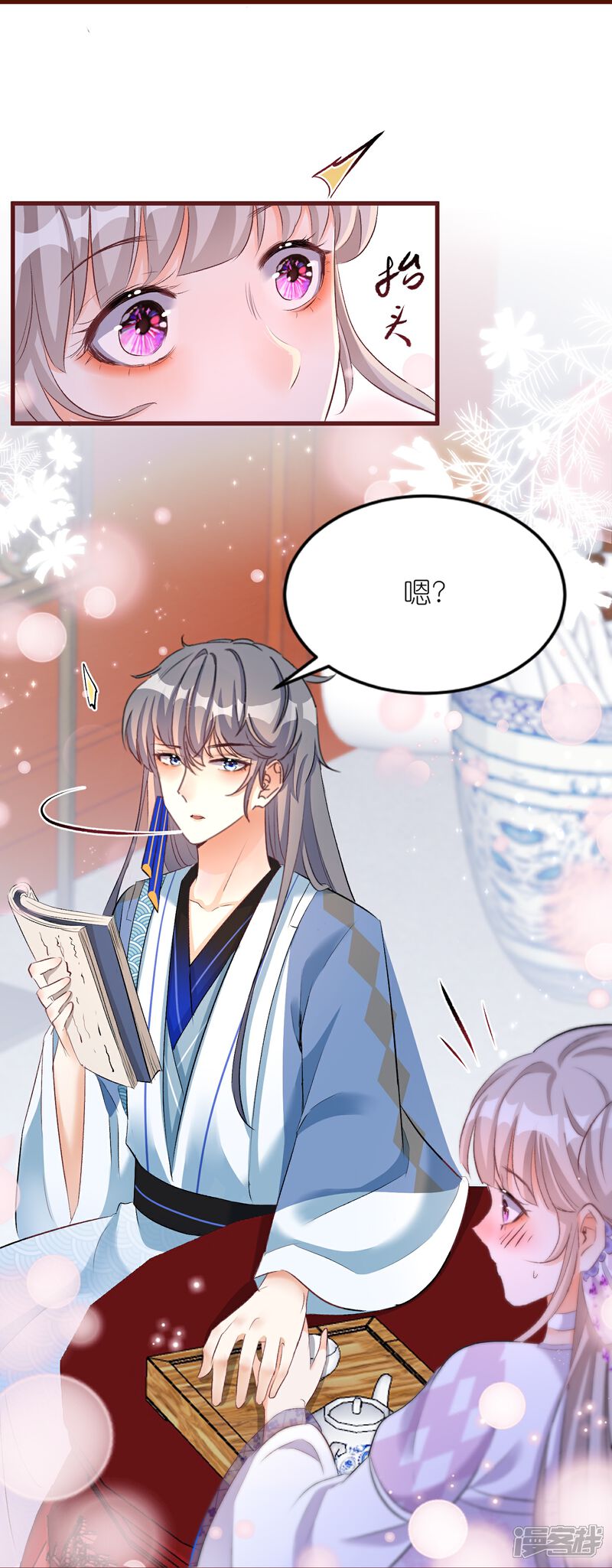 《师哥们太宠我了怎么办》第39话 未说出口的喜欢 第24页