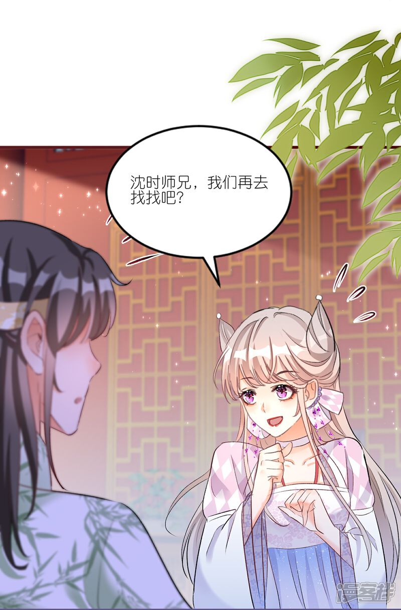 《师哥们太宠我了怎么办》第39话 未说出口的喜欢 第26页