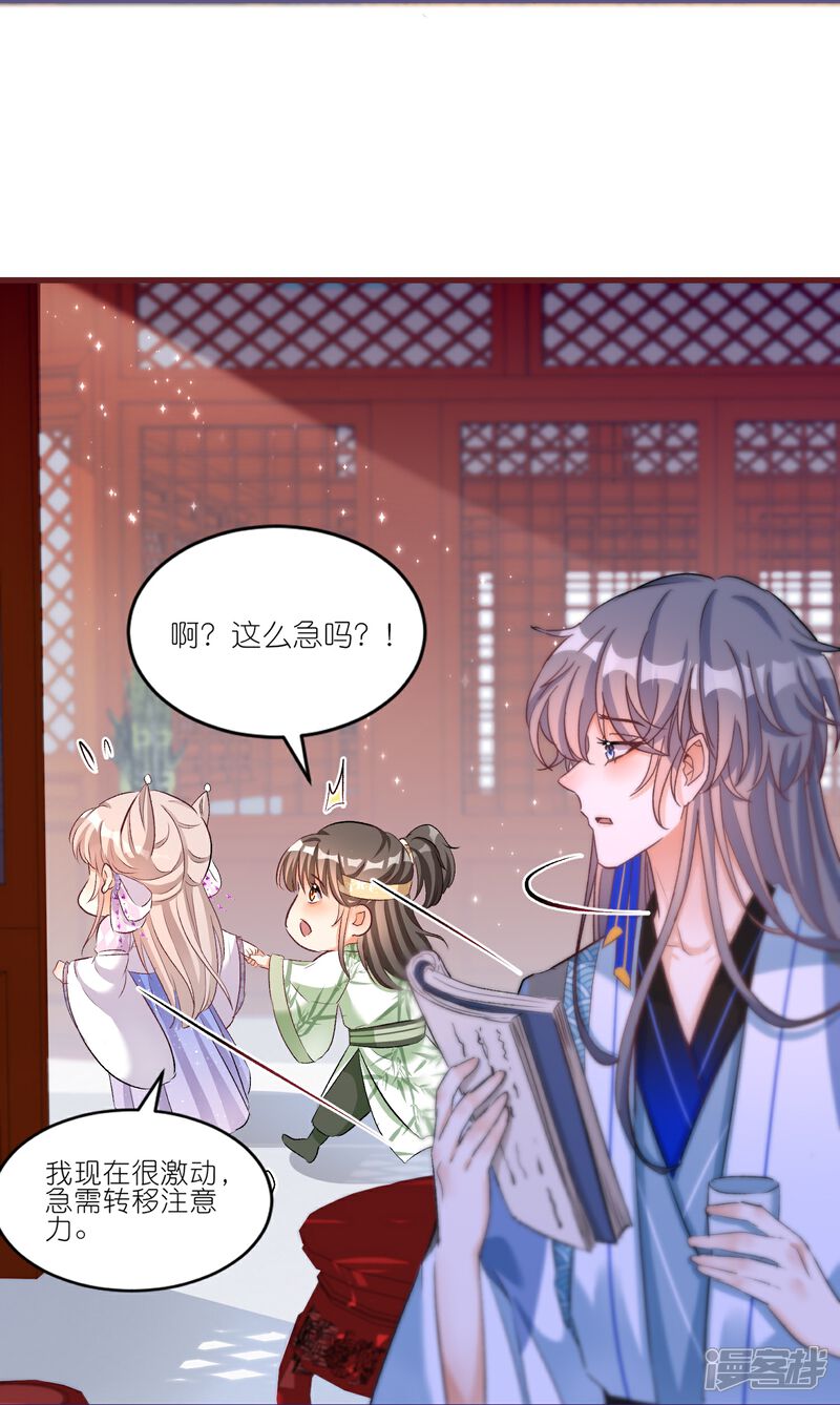 《师哥们太宠我了怎么办》第39话 未说出口的喜欢 第27页