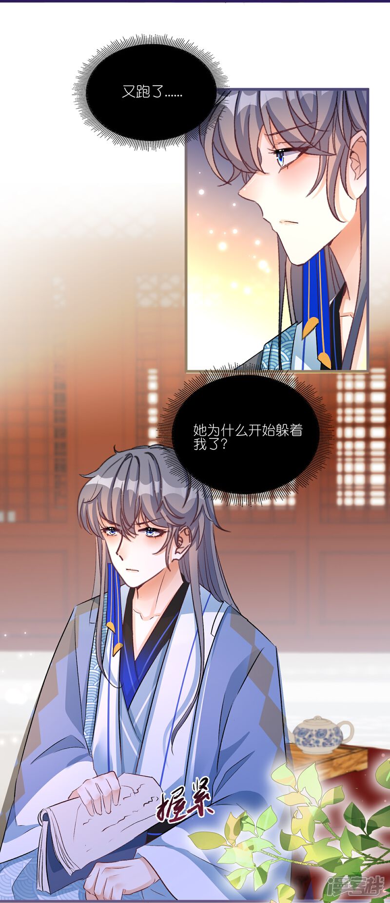 《师哥们太宠我了怎么办》第39话 未说出口的喜欢 第28页