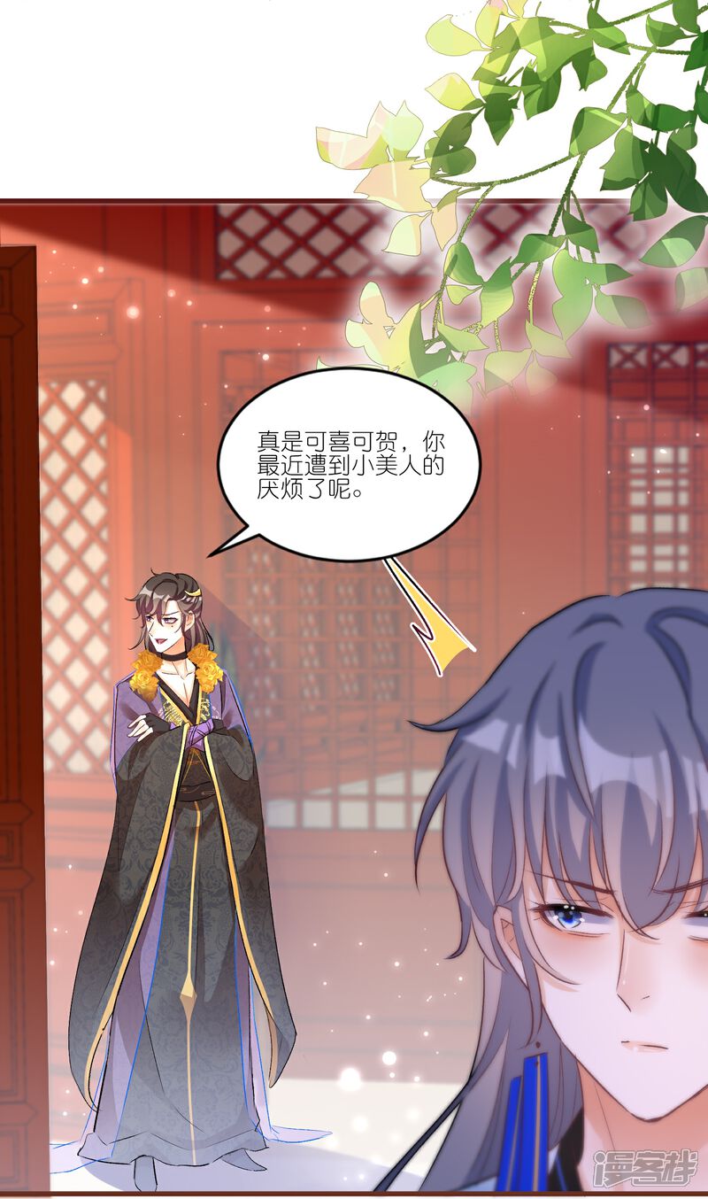 《师哥们太宠我了怎么办》第39话 未说出口的喜欢 第29页